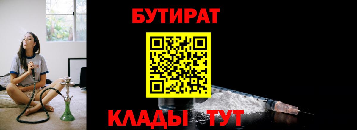Бутират жидкий экстази  Вход с VPN  Бутират  Великий Новгород 