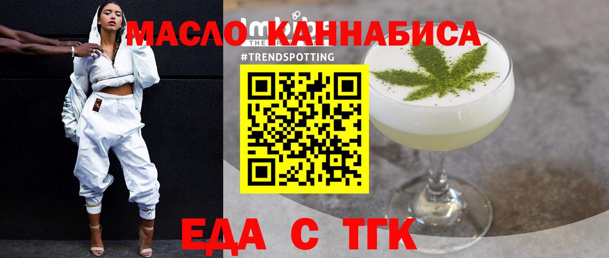 Еда ТГК марихуана  Вход с VPN  Великий Новгород 
