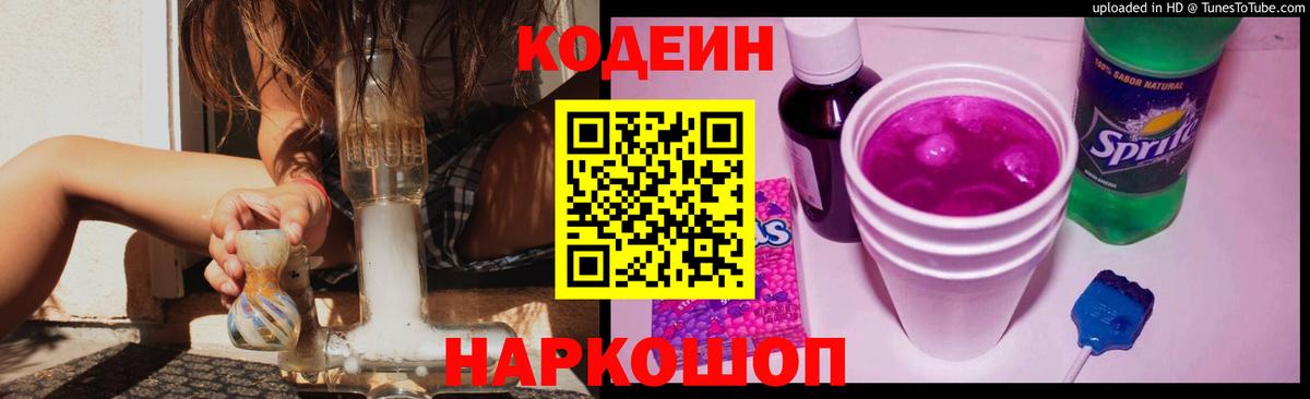 Codein напиток Lean (лин)  Вход с VPN  Великий Новгород  Кодеиновый сироп Lean напиток Lean (лин) 