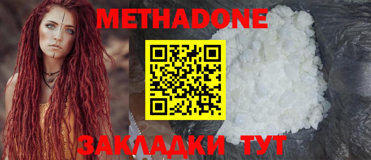 Великий Новгород  Метадон methadone  МЕТАДОН мёд  Вход с VPN 